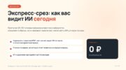 Экспресс-срез видимости в нейросетях
