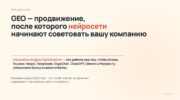 Определение GEO-продвижения