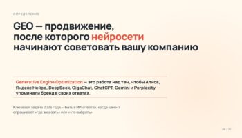 Определение GEO-продвижения